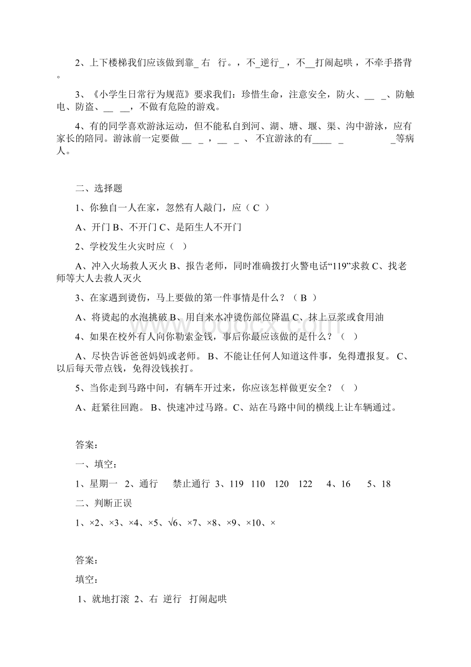 三年级最全安全教育作业Word格式文档下载.docx_第2页