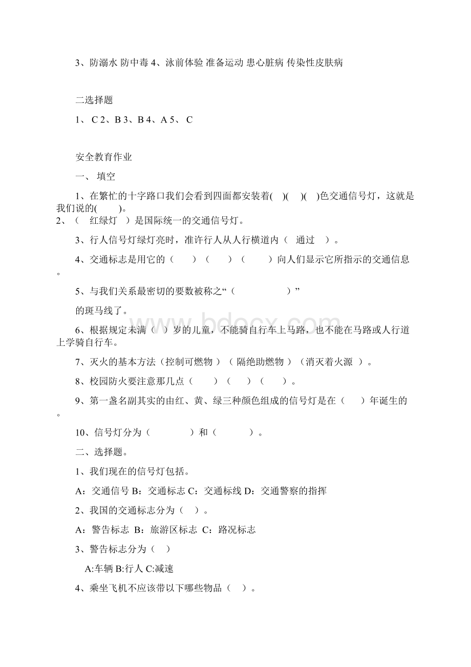 三年级最全安全教育作业Word格式文档下载.docx_第3页