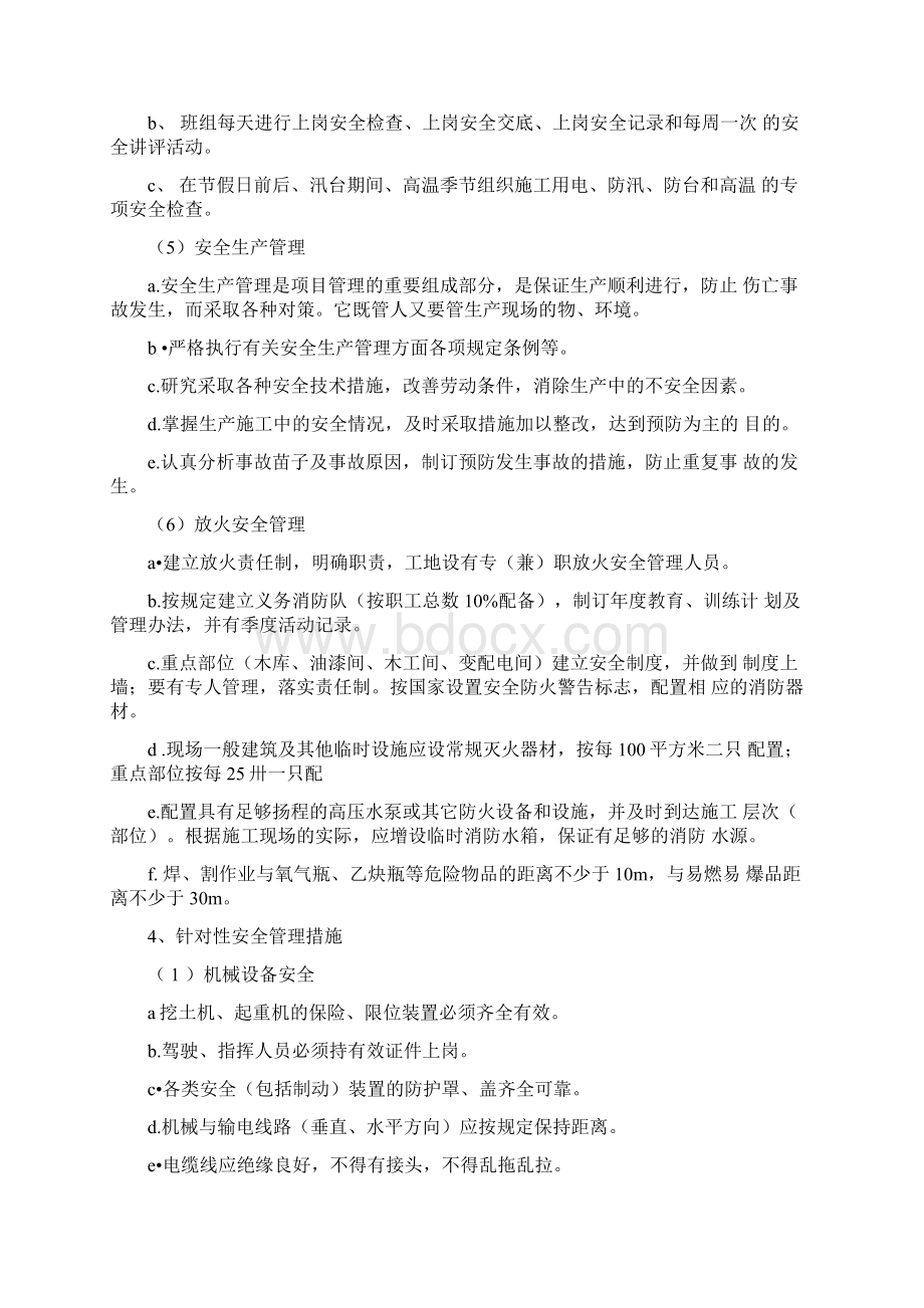 完整版第八章安全文明施工及环境保护措施.docx_第2页