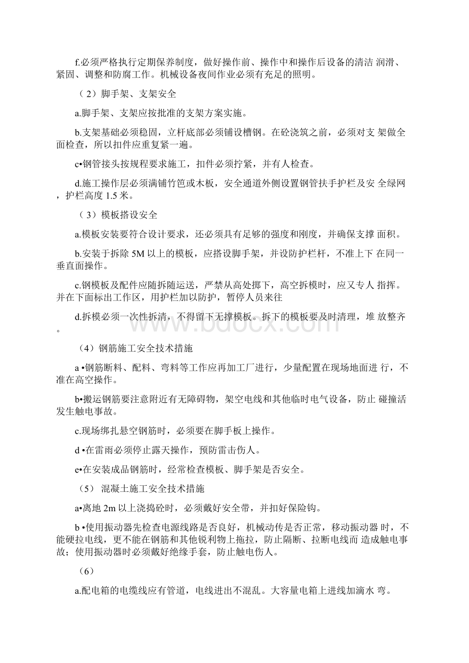 完整版第八章安全文明施工及环境保护措施.docx_第3页