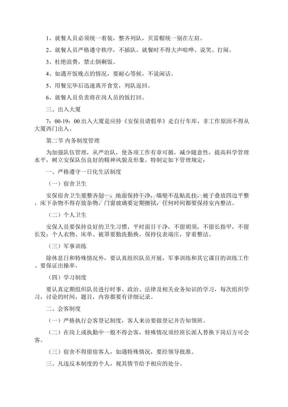 保安服务管理制度及保安员管理制度Word文档格式.docx_第2页