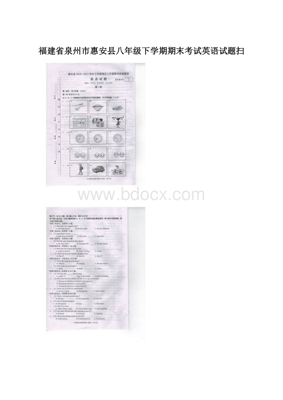 福建省泉州市惠安县八年级下学期期末考试英语试题扫Word下载.docx_第1页