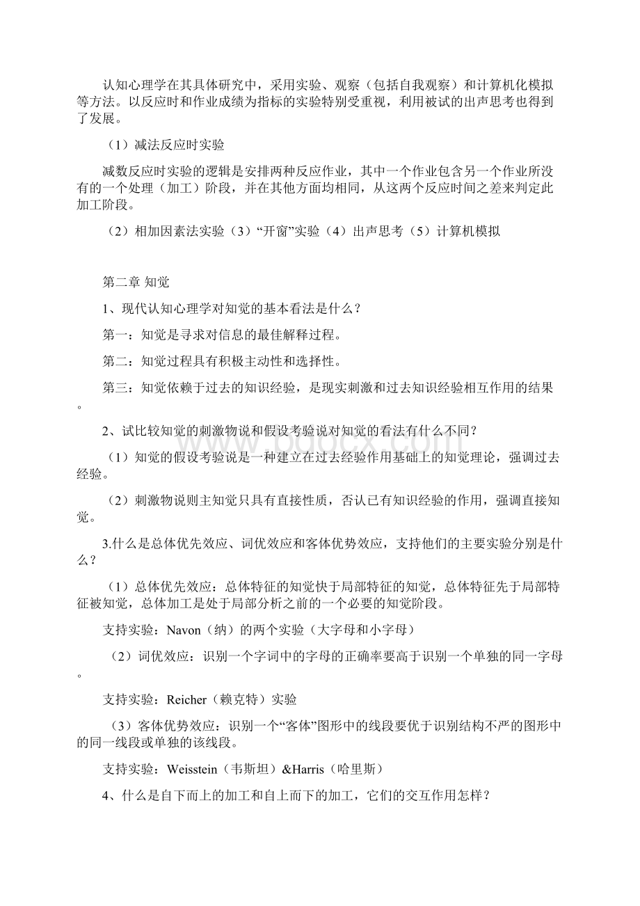 认知心理学课后习题答案.docx_第2页