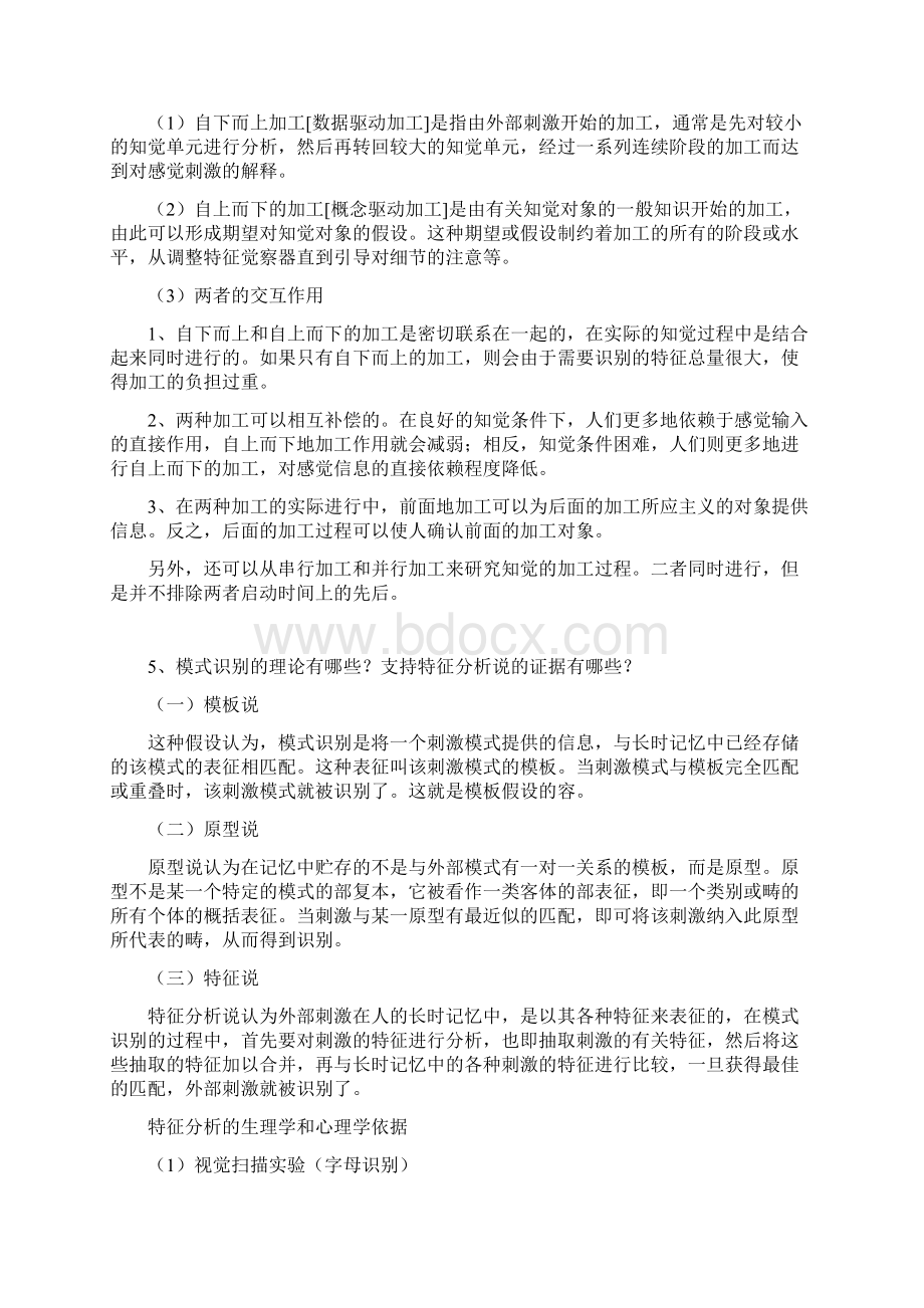 认知心理学课后习题答案.docx_第3页