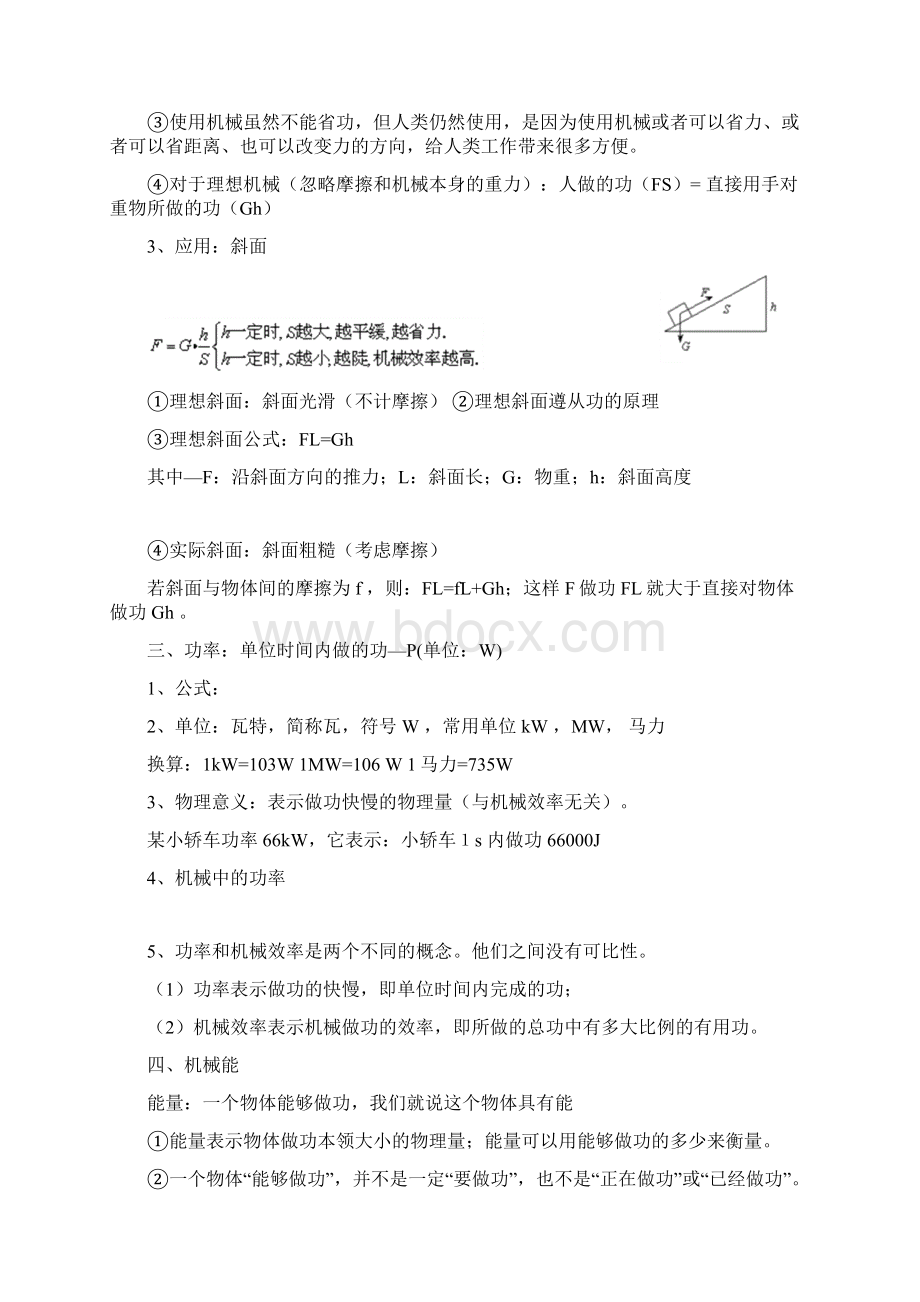 最新人教版八年级物理第十一章功和机械能知识点及练习强烈推荐.docx_第2页