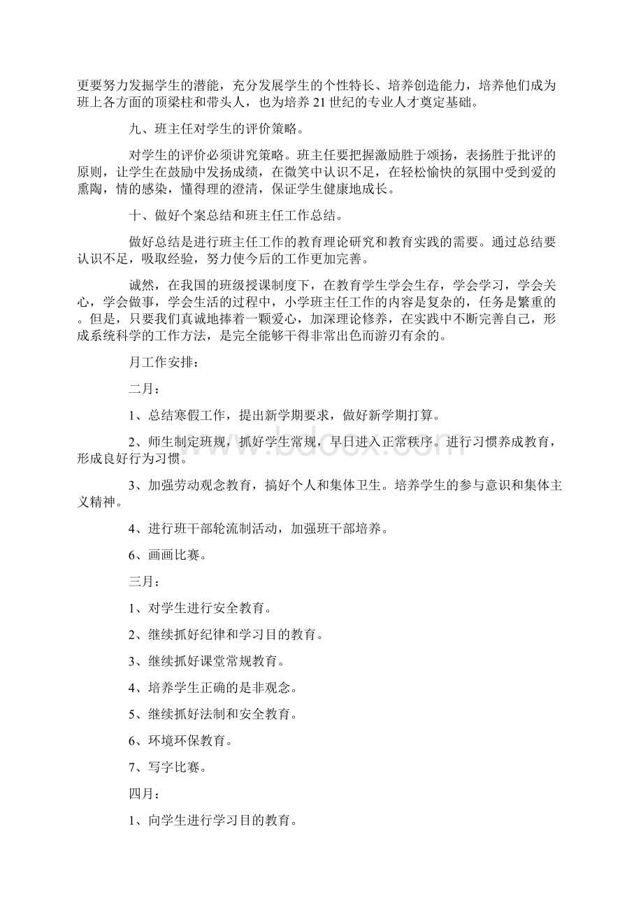 小学二年级下班主任工作计划Word文档格式.docx_第3页