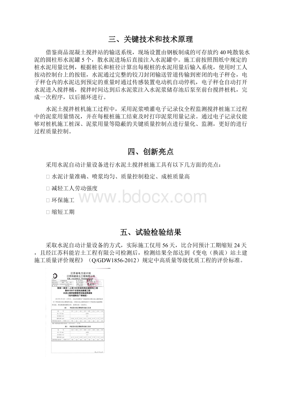 水泥自动计量设备在水泥土搅拌桩施工的应用.docx_第2页