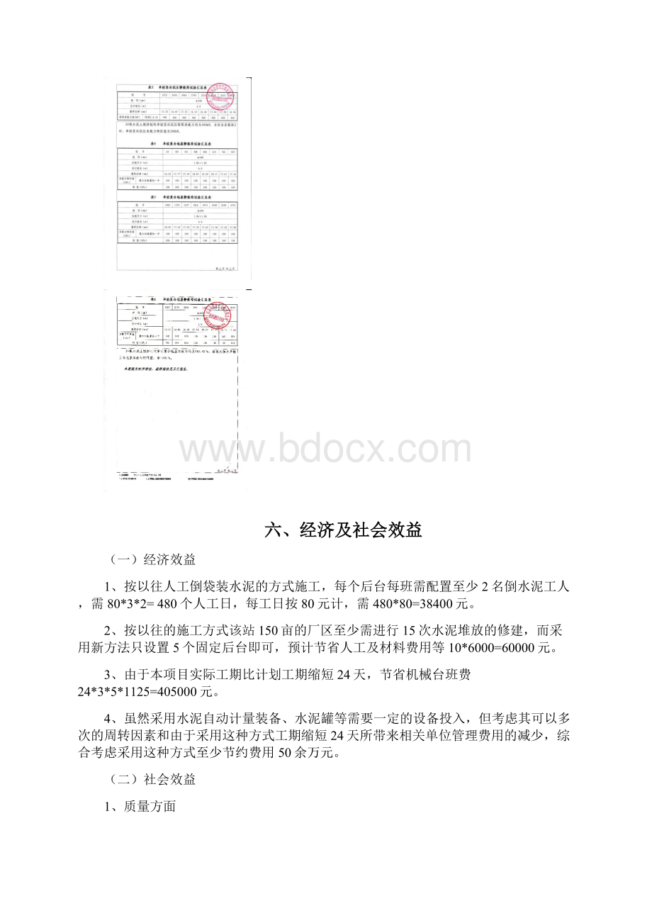 水泥自动计量设备在水泥土搅拌桩施工的应用.docx_第3页