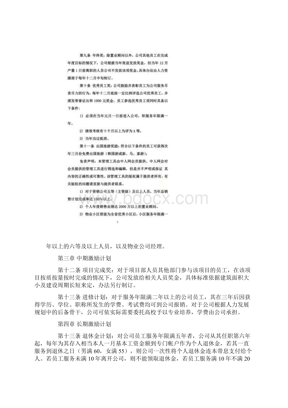 员工管理激励方案完全版.docx_第2页