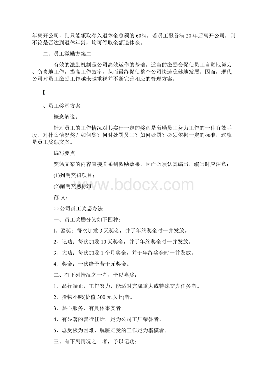 员工管理激励方案完全版.docx_第3页