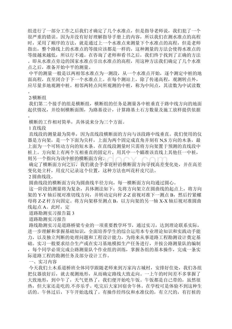 道路勘测实习报告6篇.docx_第3页