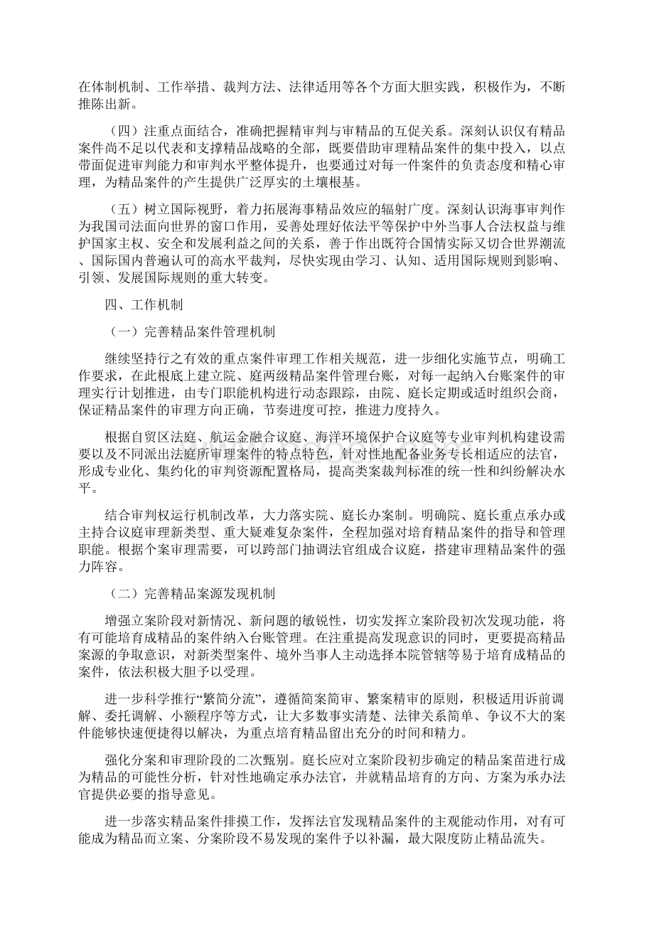 深入上海海事法院于深入实施海事审判.docx_第2页