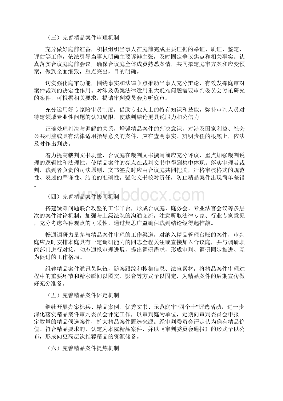 深入上海海事法院于深入实施海事审判.docx_第3页