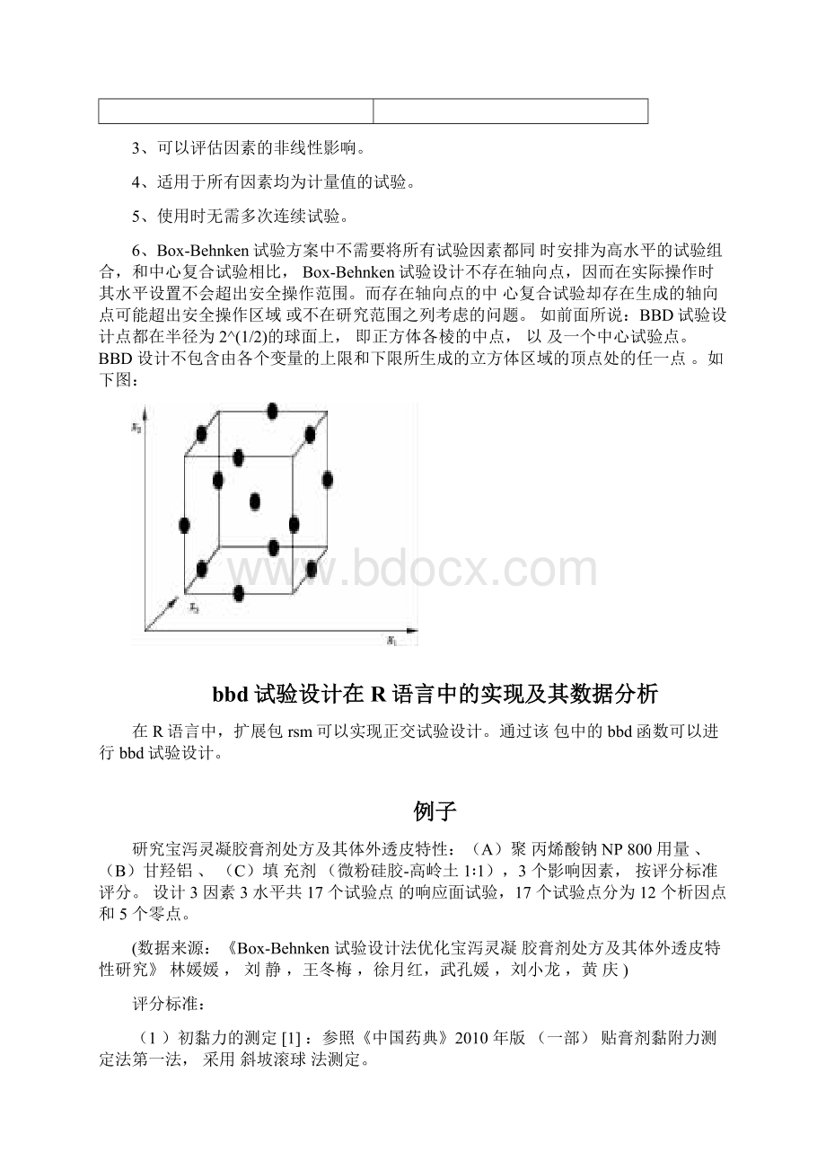 bbd试验Word文档下载推荐.docx_第2页