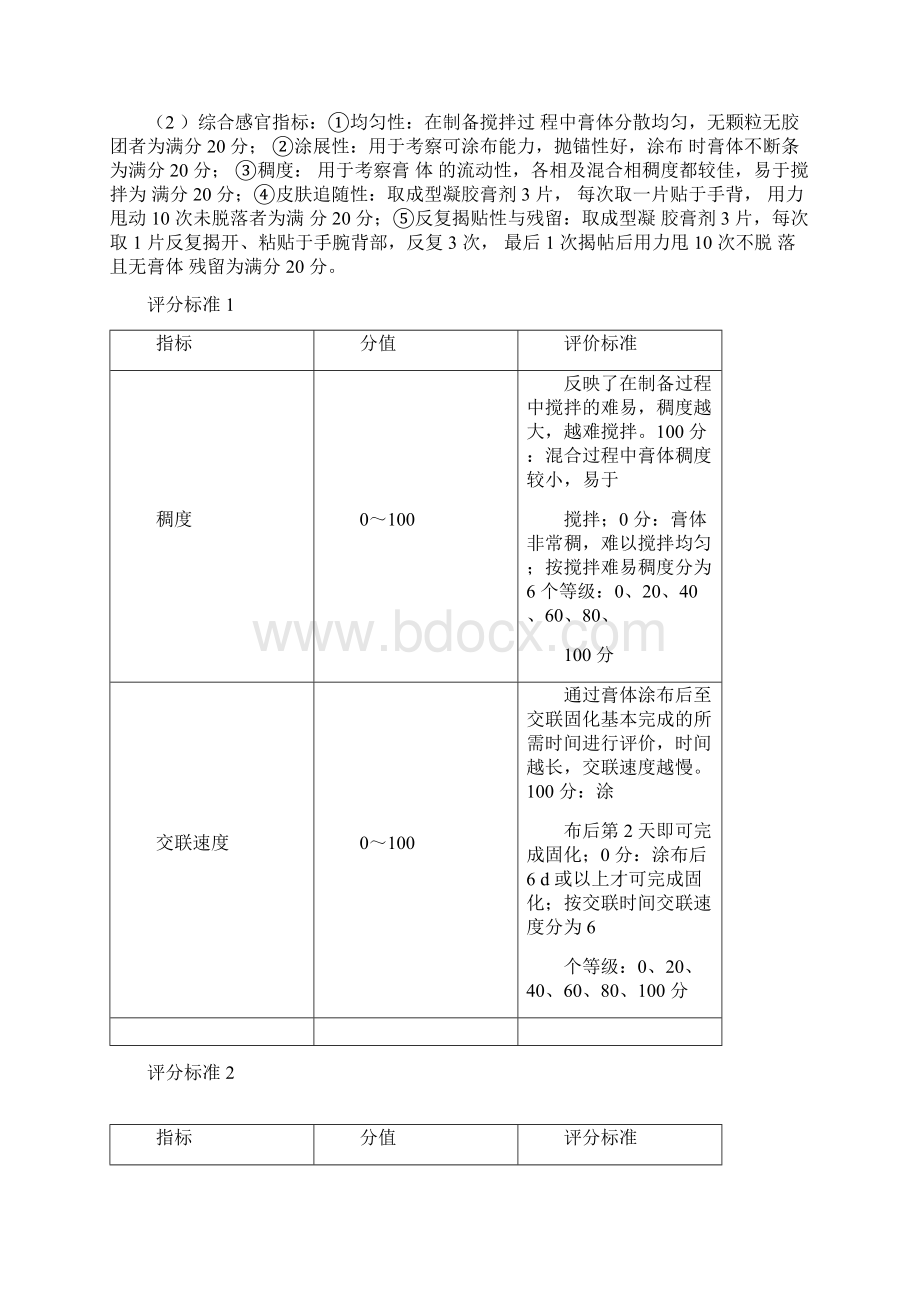 bbd试验Word文档下载推荐.docx_第3页