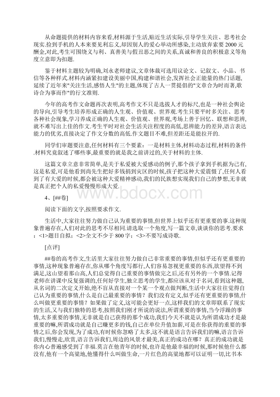 五年全国高考语文作文题目解析Word文件下载.docx_第3页