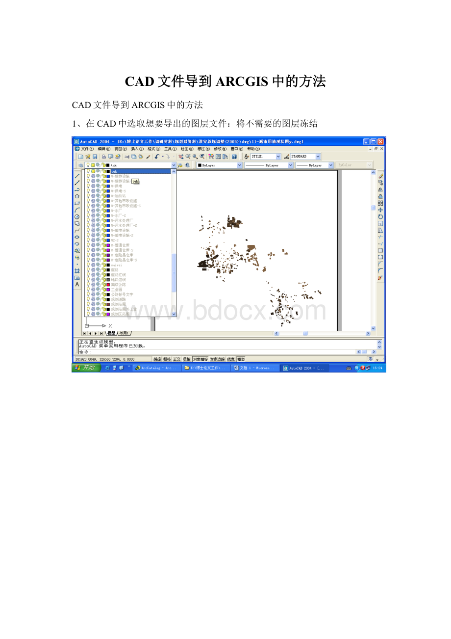 CAD文件导到ARCGIS中的方法.docx_第1页