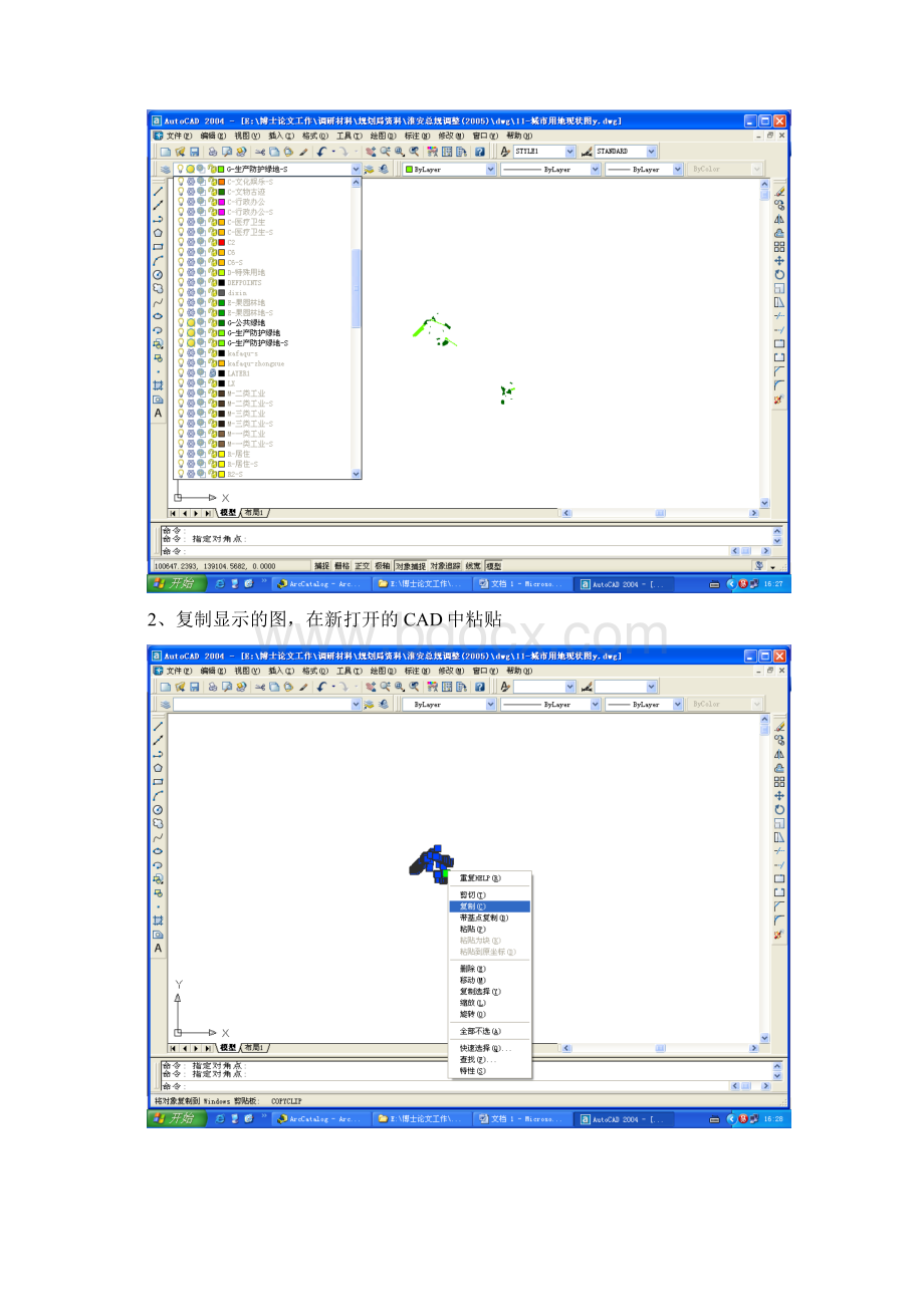 CAD文件导到ARCGIS中的方法.docx_第2页