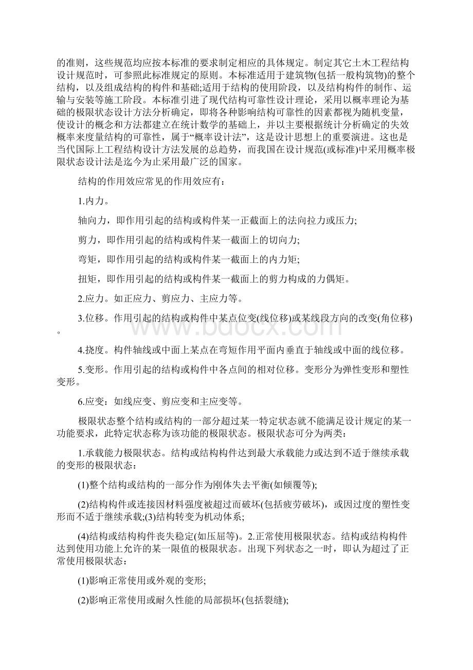 毕业设计开题报告范文Word格式文档下载.docx_第2页