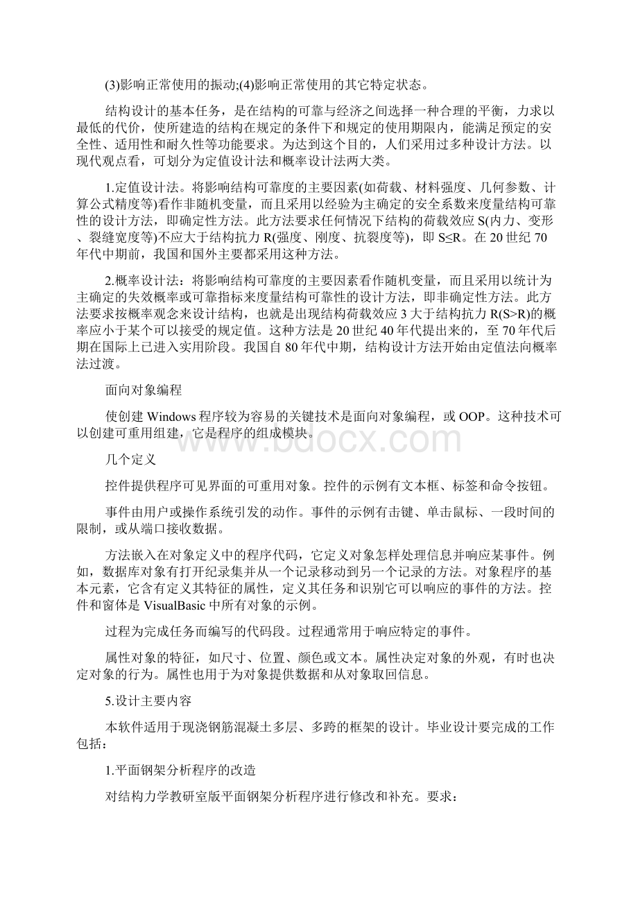 毕业设计开题报告范文Word格式文档下载.docx_第3页