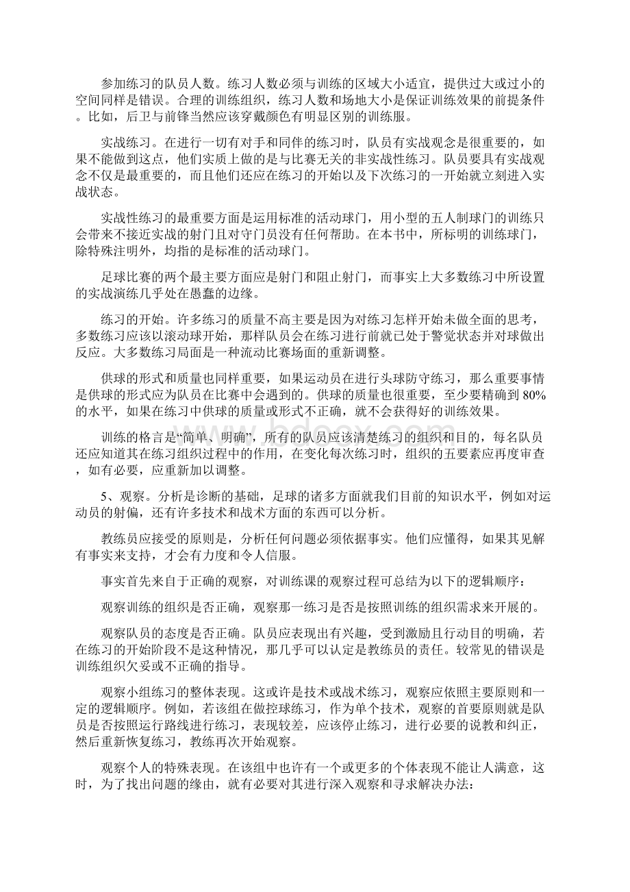 青少年足球训练原则.docx_第2页