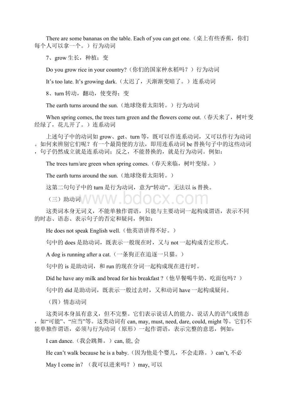 动词的分类及用法详解.docx_第3页