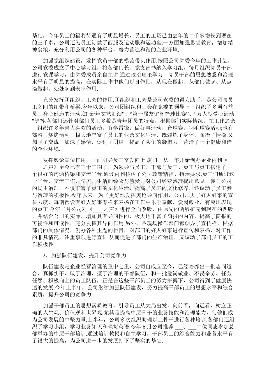 企业下半年工作计划Word文档下载推荐.docx_第2页