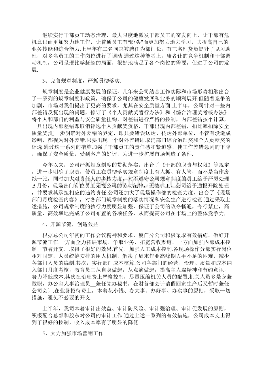 企业下半年工作计划.docx_第3页