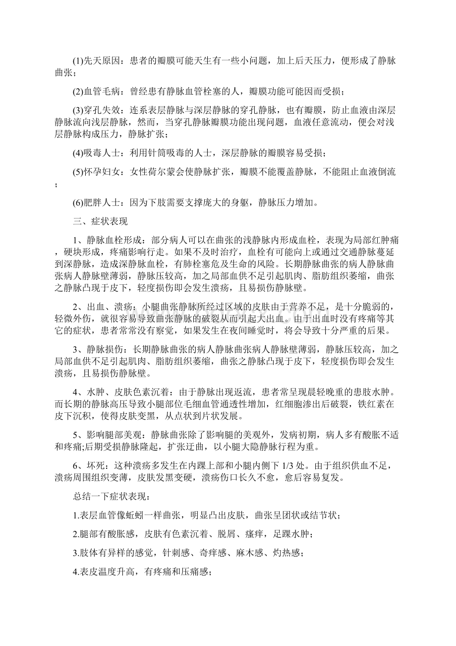 下肢静脉曲张Word文档下载推荐.docx_第2页