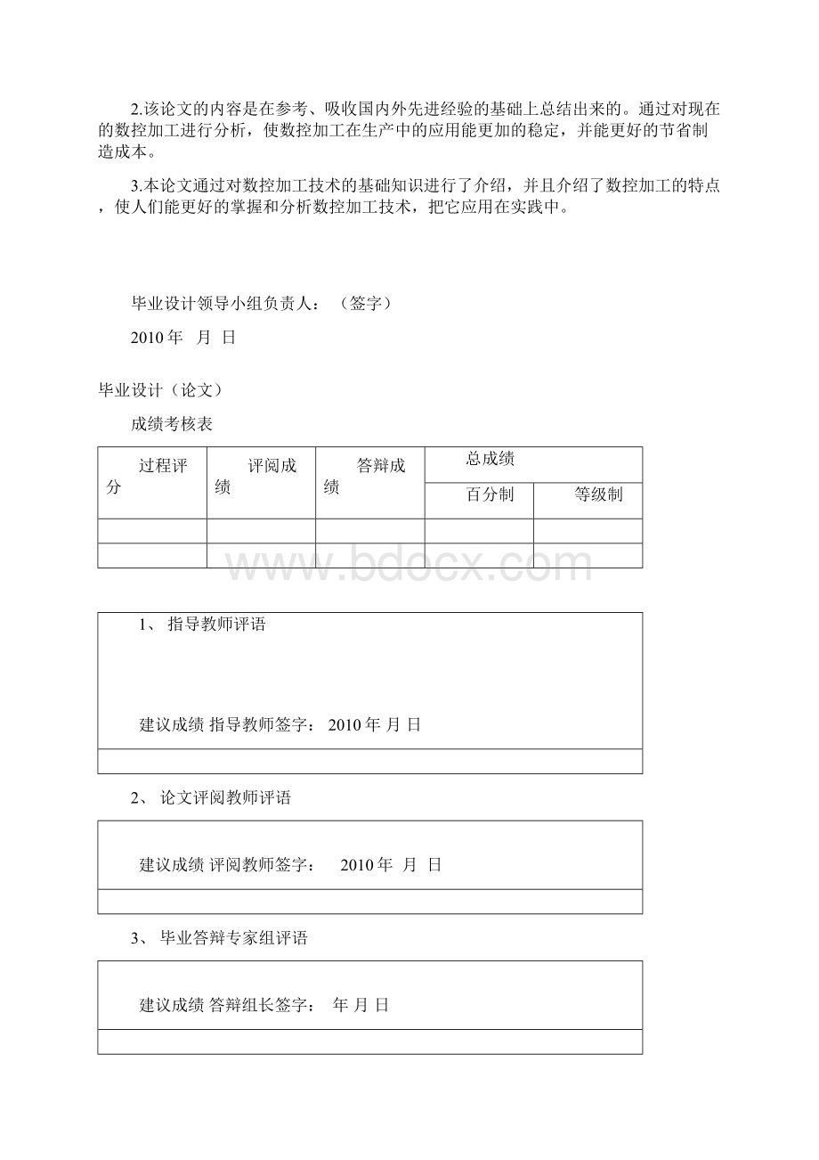 数控加工及其在生产中的应用Word文档下载推荐.docx_第2页