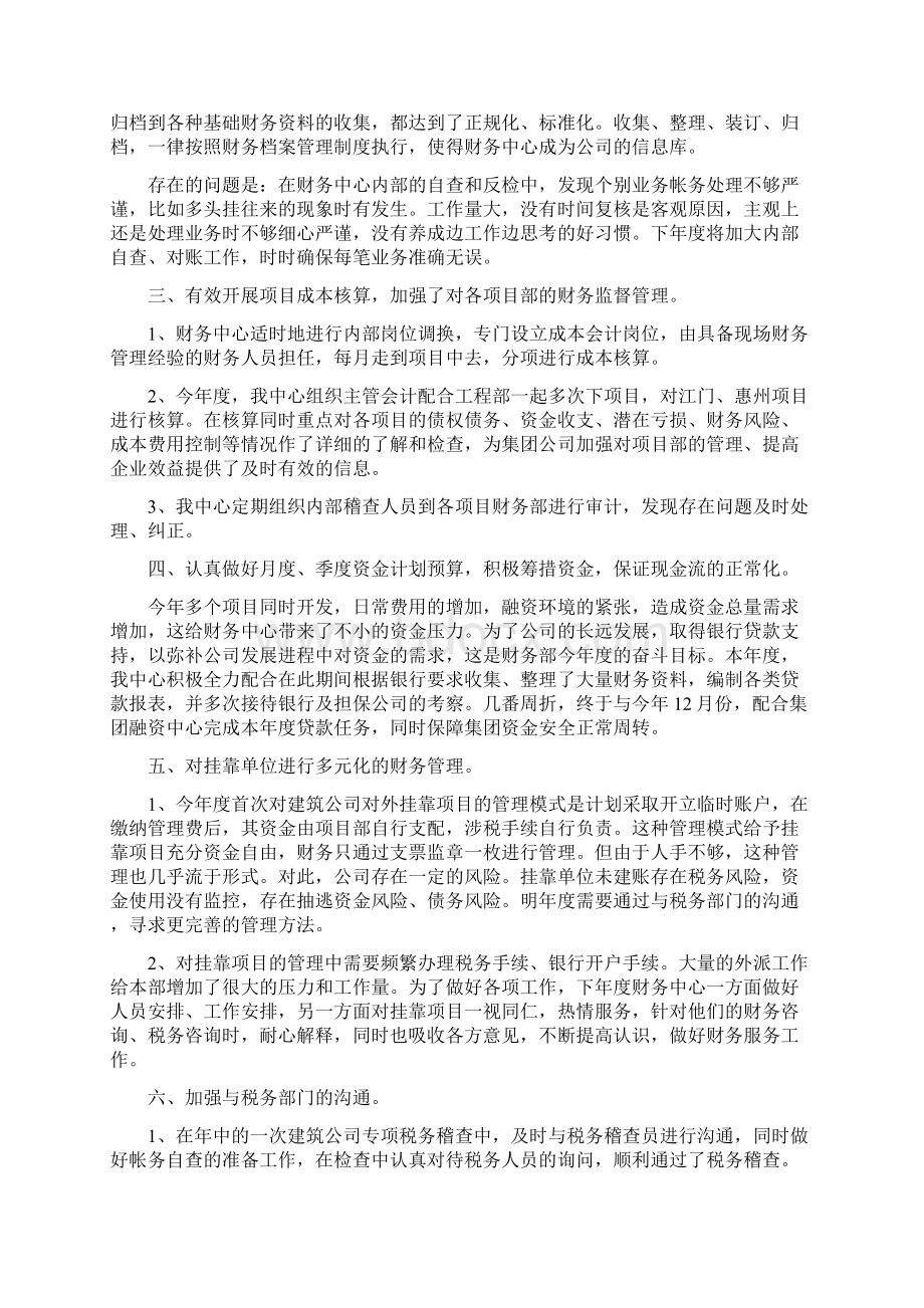 财务部工作总结及计划.docx_第2页