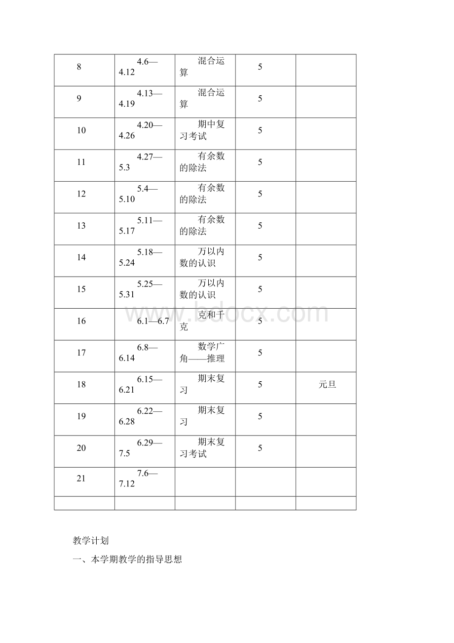 最新人教版二年级数学下册教案全册Word格式.docx_第2页