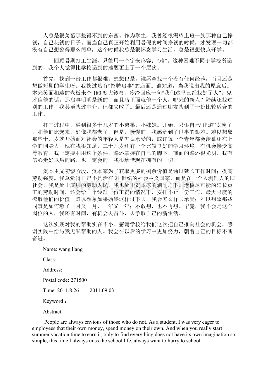 寒暑假实践报告模板Word格式文档下载.docx_第2页