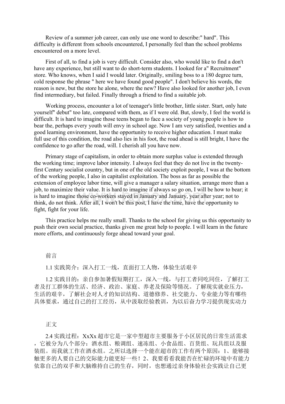 寒暑假实践报告模板Word格式文档下载.docx_第3页