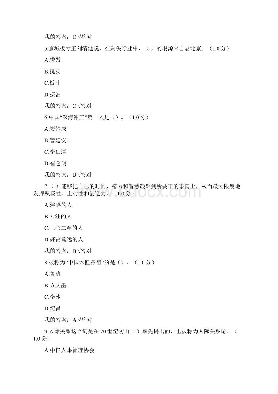 内蒙专技继续教育学习计划满分答案Word文件下载.docx_第2页