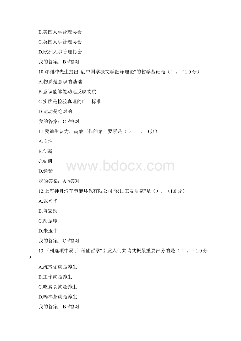 内蒙专技继续教育学习计划满分答案Word文件下载.docx_第3页