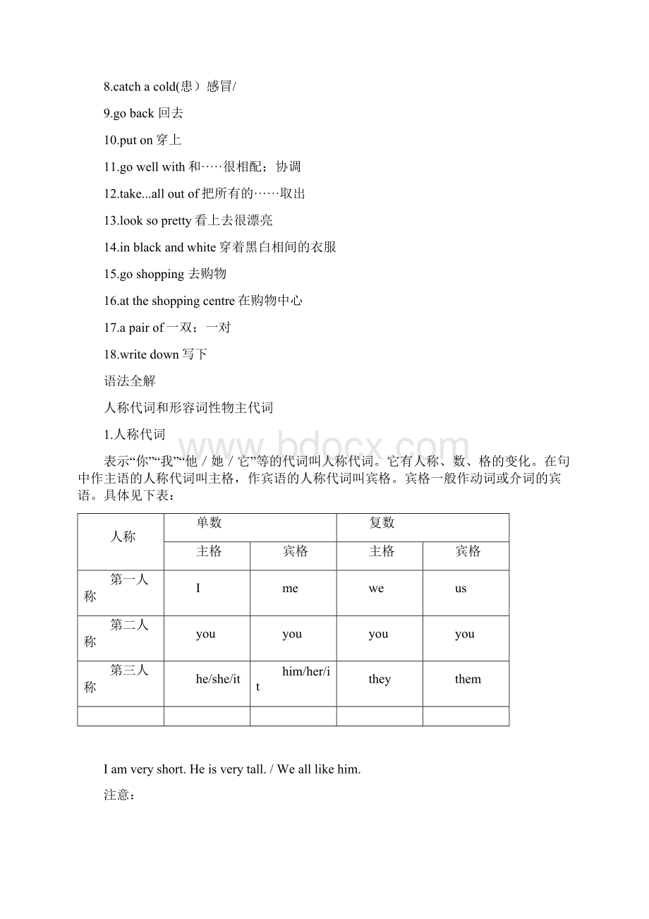 冀教版七年级英语上册各单元知识点和语法汇总Word文档格式.docx_第3页