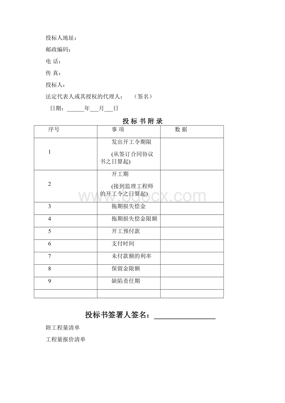 公路施工工程标书模板.docx_第2页