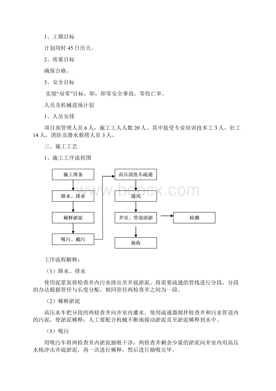 污水管道疏通总体方案Word格式.docx_第2页