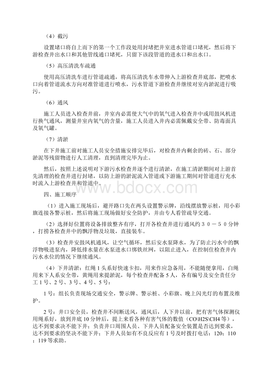 污水管道疏通总体方案Word格式.docx_第3页