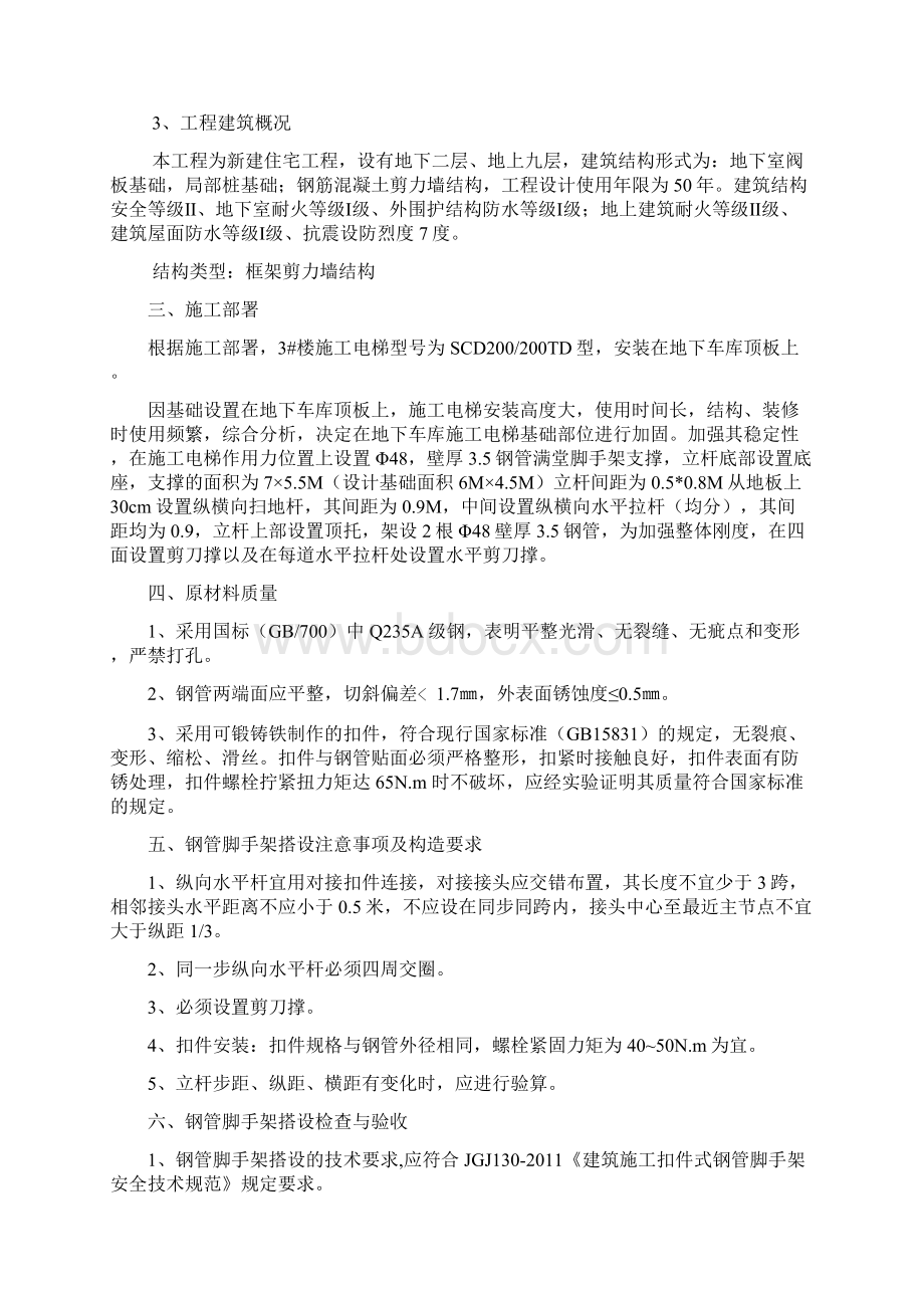 施工电梯基础加固施工方案.docx_第2页