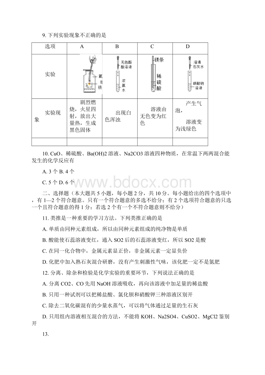 天津市红桥区化学结课考.docx_第2页