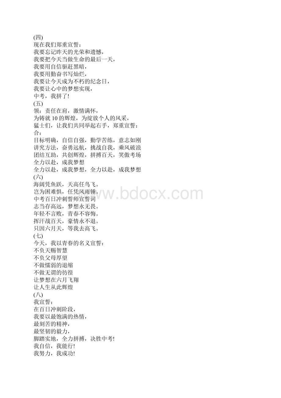 中考百日冲刺誓师宣誓词文档格式.docx_第2页