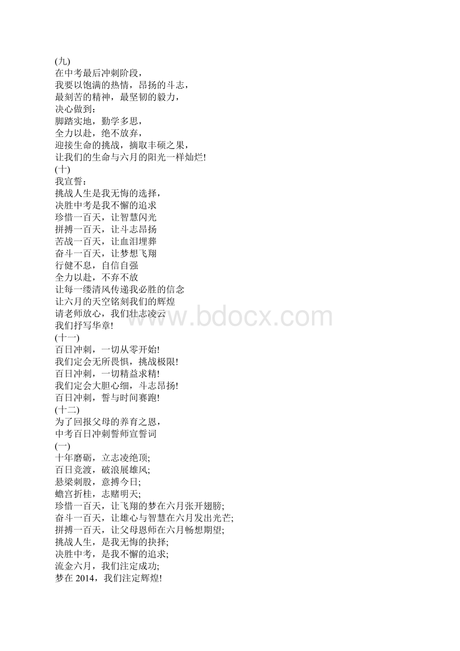 中考百日冲刺誓师宣誓词.docx_第3页