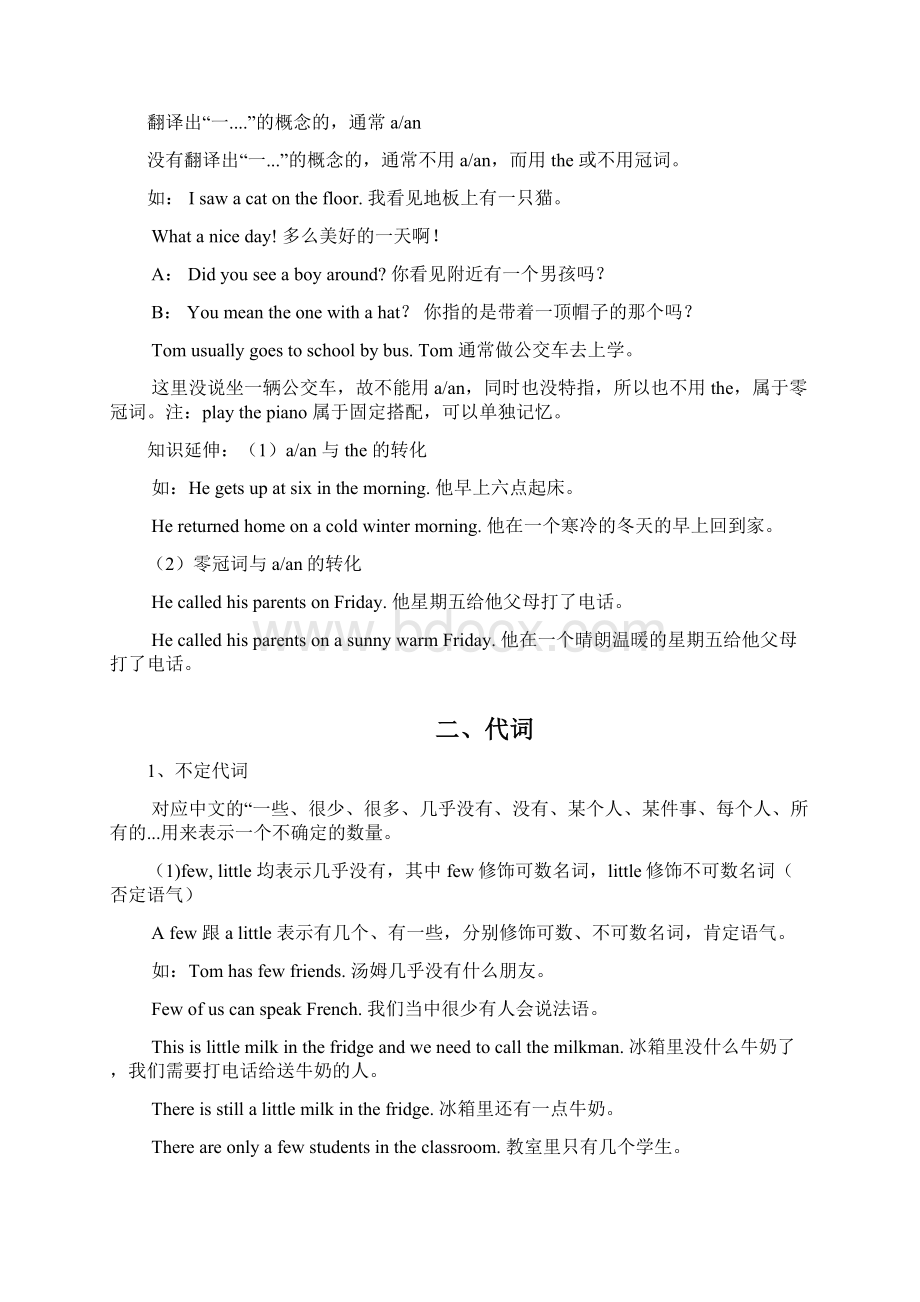 中考英语常考语法题型总结超全超实用.docx_第3页