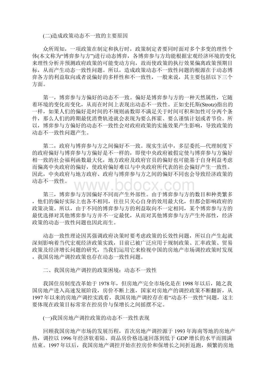 我国房地产调控的政策困境及其长效机制初探.docx_第2页