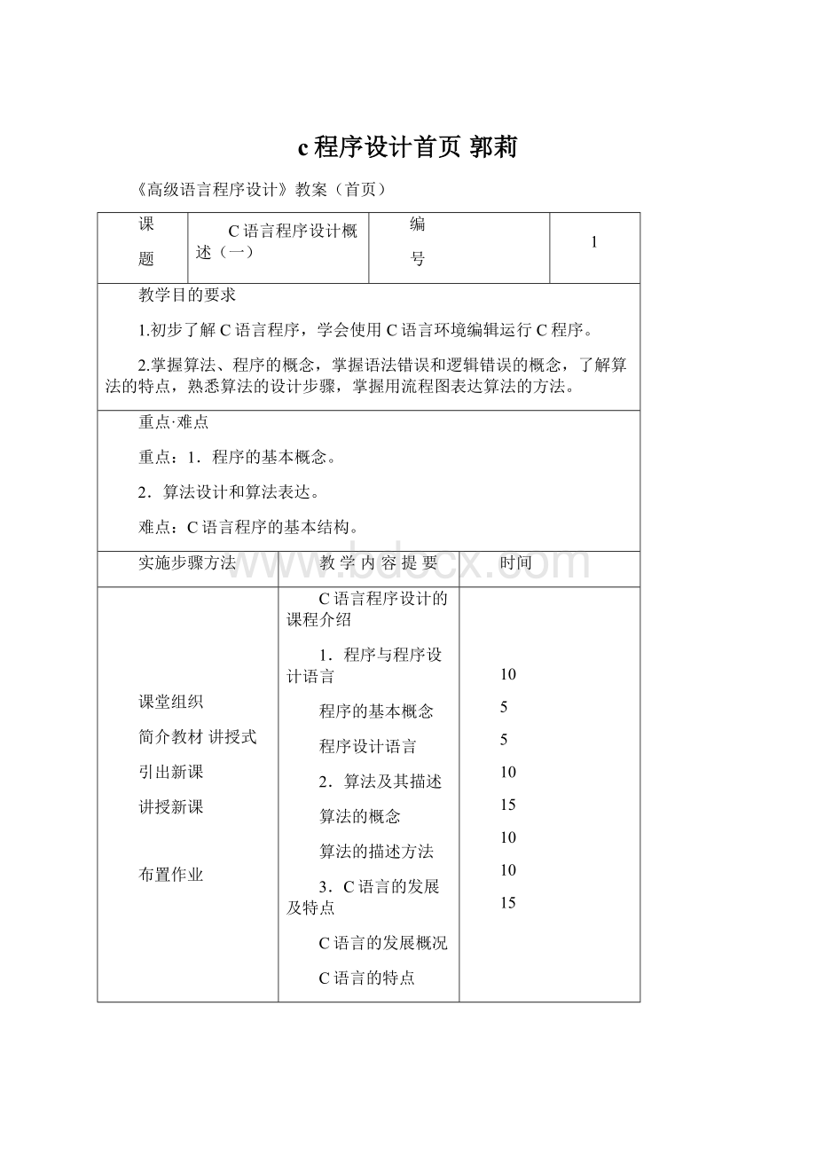 c程序设计首页 郭莉.docx_第1页