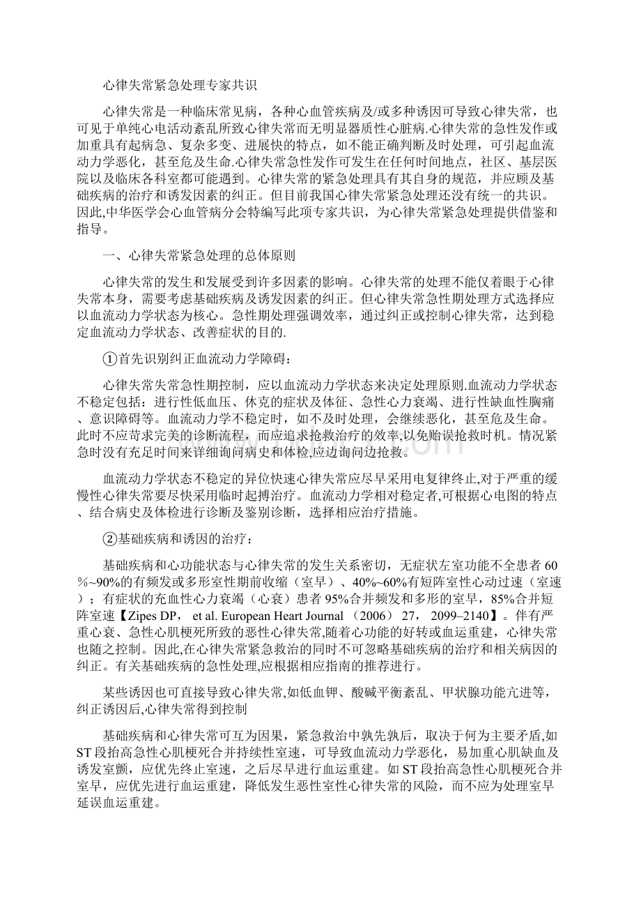 整理整理心律失常处理专家共识版Word格式文档下载.docx_第3页