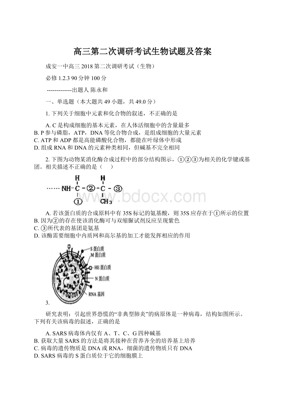 高三第二次调研考试生物试题及答案.docx