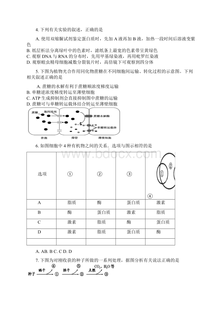 高三第二次调研考试生物试题及答案.docx_第2页